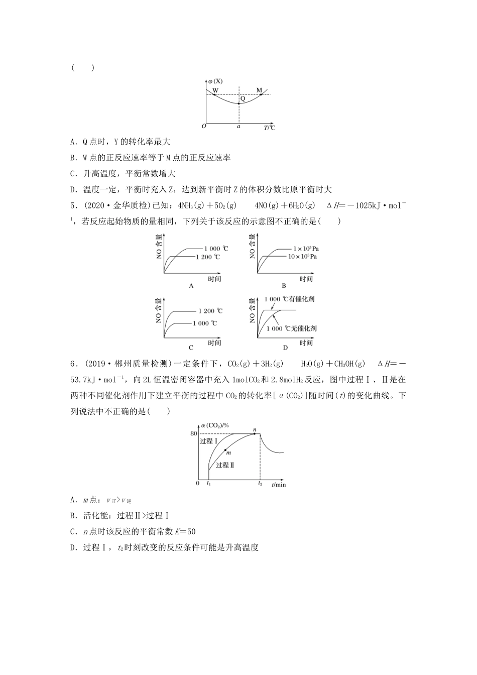 高考化学一轮复习 第七章 化学反应速率与化学平衡 微考点59 有关速率平衡的常规图像练习（含解析）试题_第2页