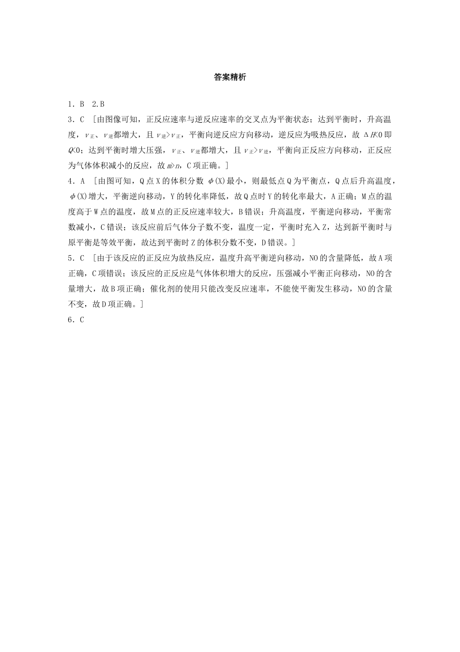 高考化学一轮复习 第七章 化学反应速率与化学平衡 微考点59 有关速率平衡的常规图像练习（含解析）试题_第3页