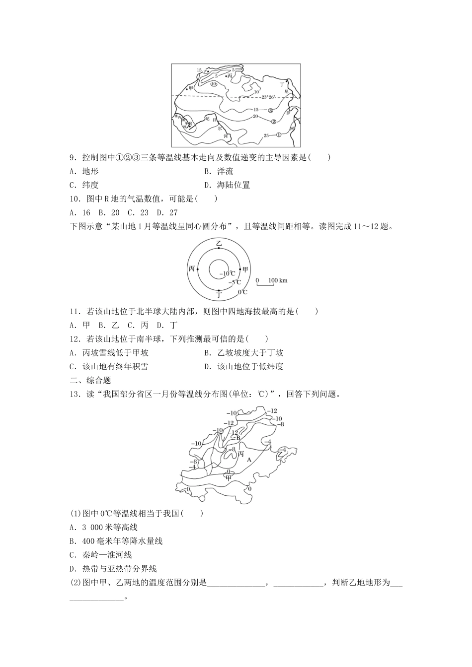 高考地理一轮复习 微题型62练 第22练 常见等温线图的奍读试题_第3页