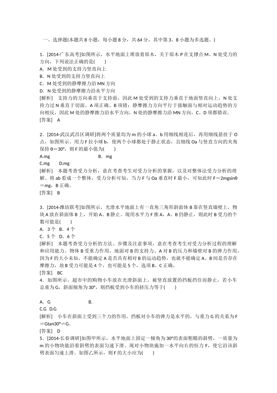 高考物理二轮复习新题重组训练 专题一　力与运动1b_第1页
