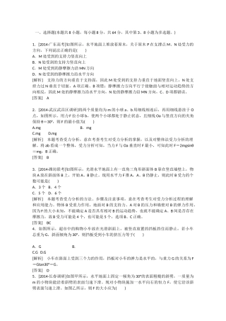 高考物理二轮复习新题重组训练 专题一　力与运动1b