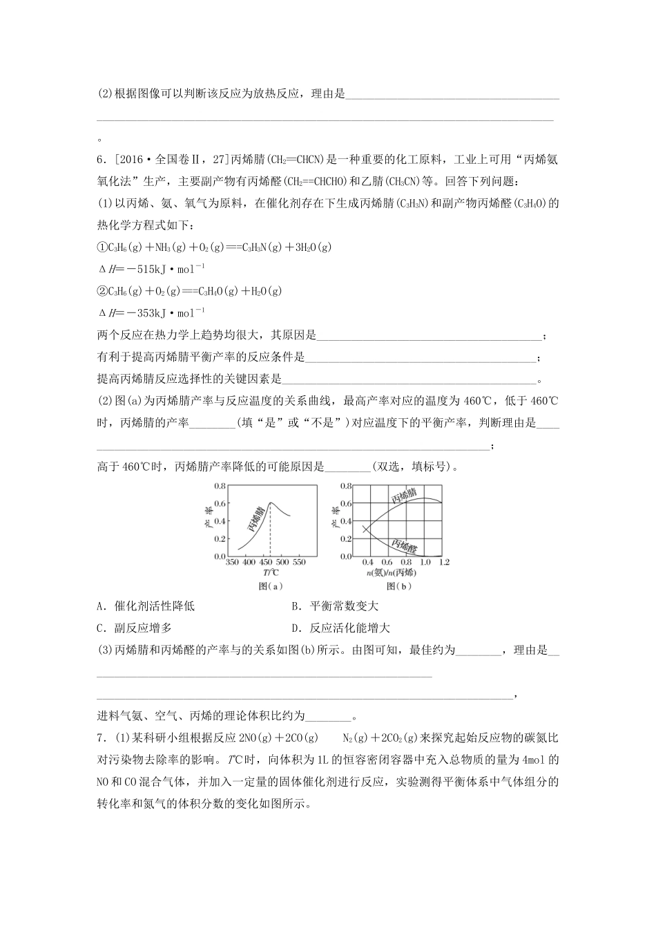 高考化学一轮复习 第七章 化学反应速率与化学平衡 微考点60 新情景下的综合图像及适宜条件的优化练习（含解析）试题_第3页