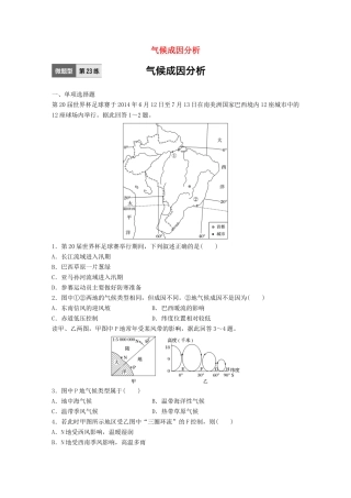 高考地理一轮复习 微题型62练 第23练 气候成因分析试题