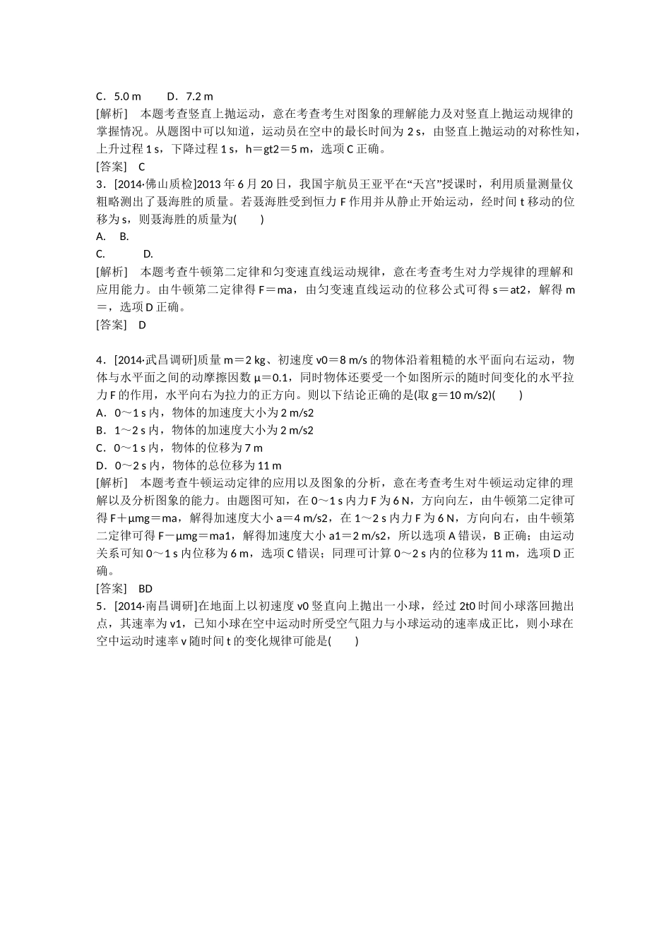 高考物理二轮复习新题重组训练 专题一　力与运动2b_第2页