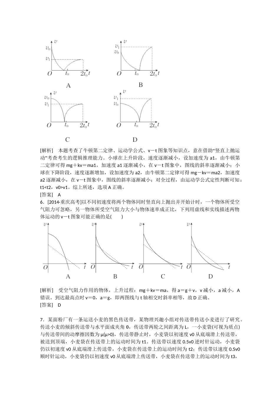 高考物理二轮复习新题重组训练 专题一　力与运动2b_第3页