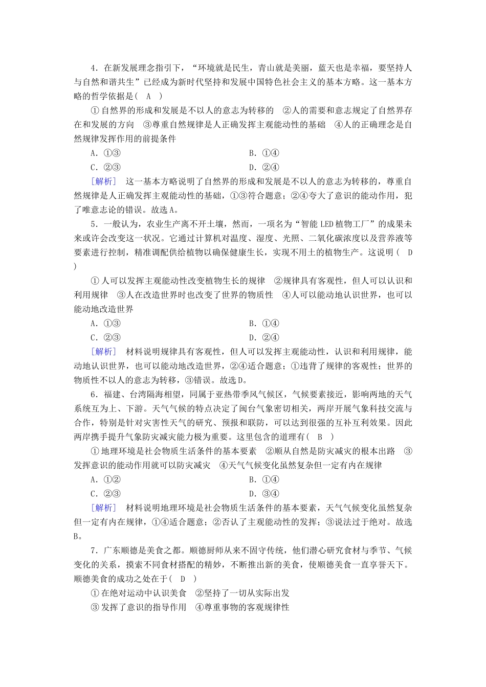 高考政治大一轮复习 第二单元 探索世界与追求真理 练案34 探索世界的本质试题_第2页