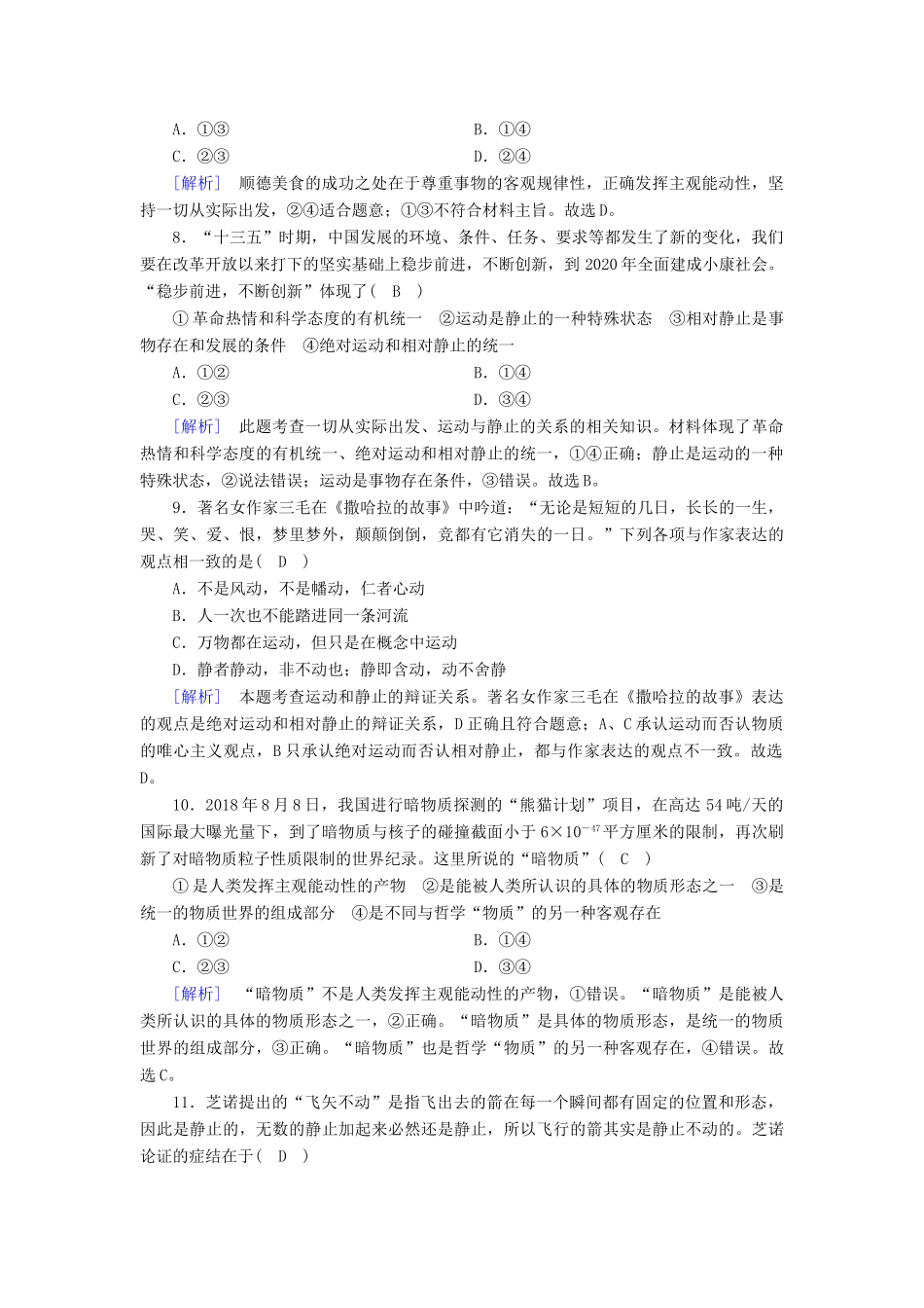 高考政治大一轮复习 第二单元 探索世界与追求真理 练案34 探索世界的本质试题_第3页