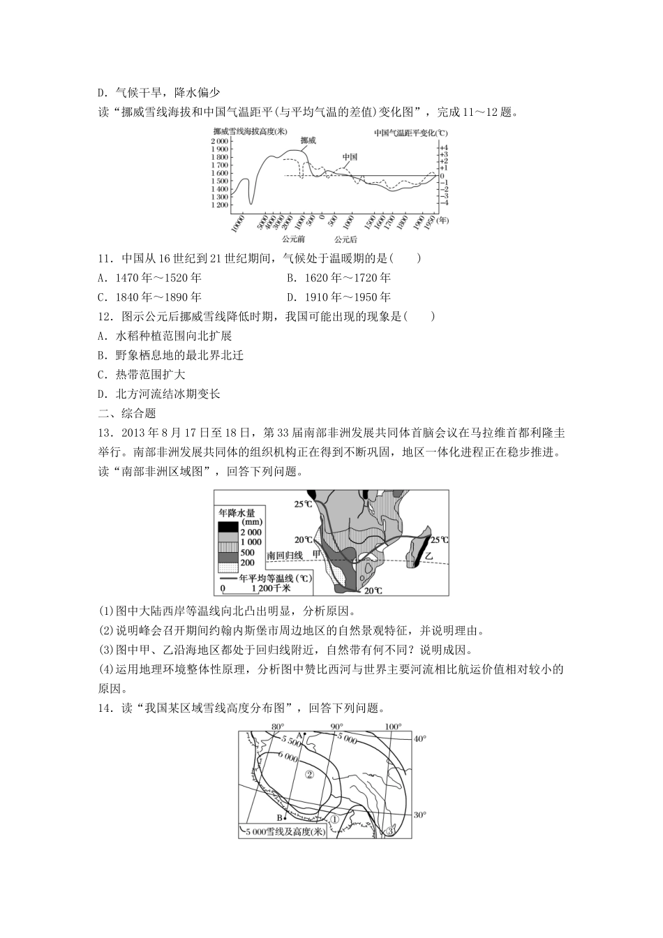 高考地理一轮复习 微题型62练 第30练 非地带性与雪线问题分析试题_第3页