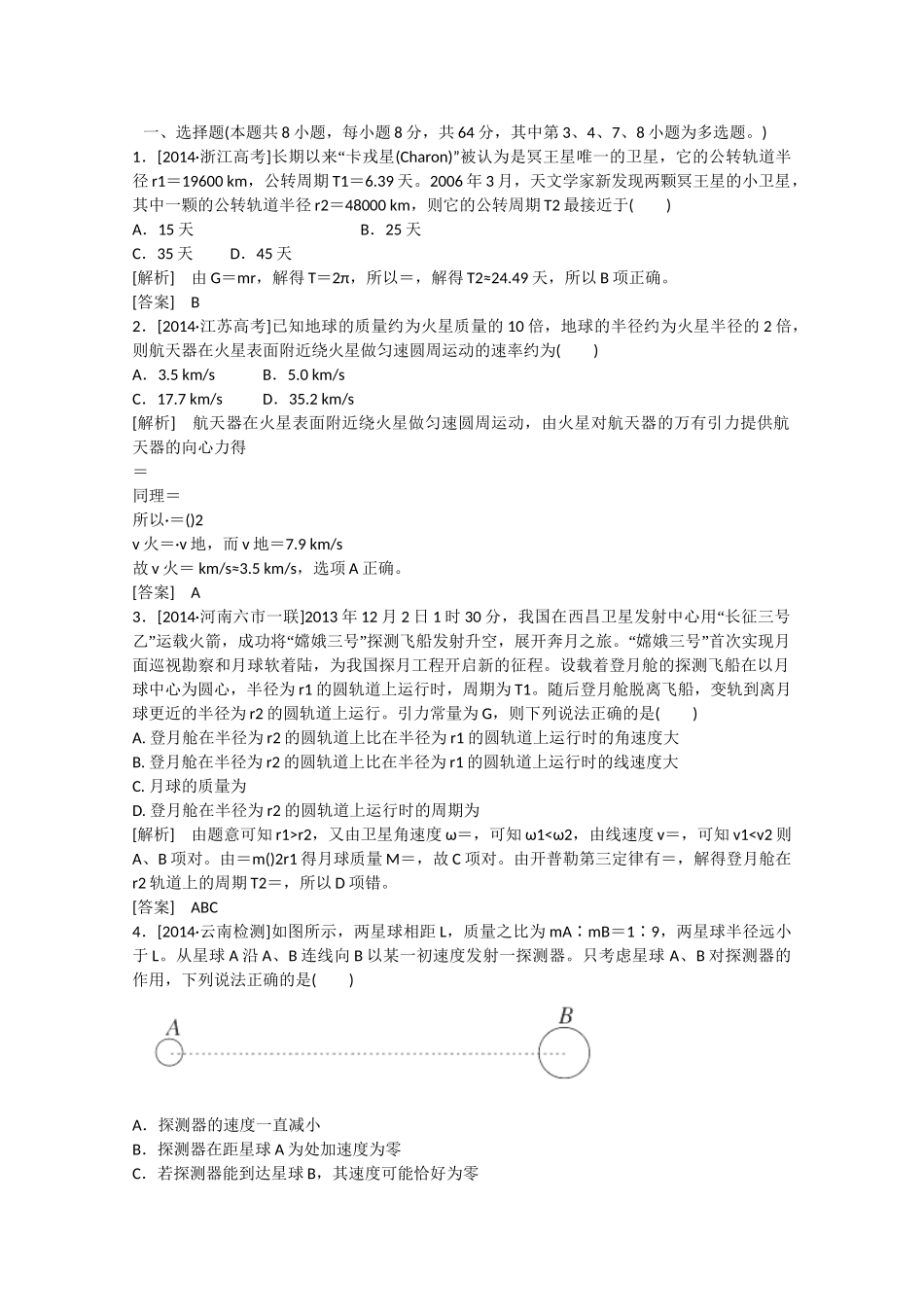 高考物理二轮复习新题重组训练 专题一　力与运动4b_第1页