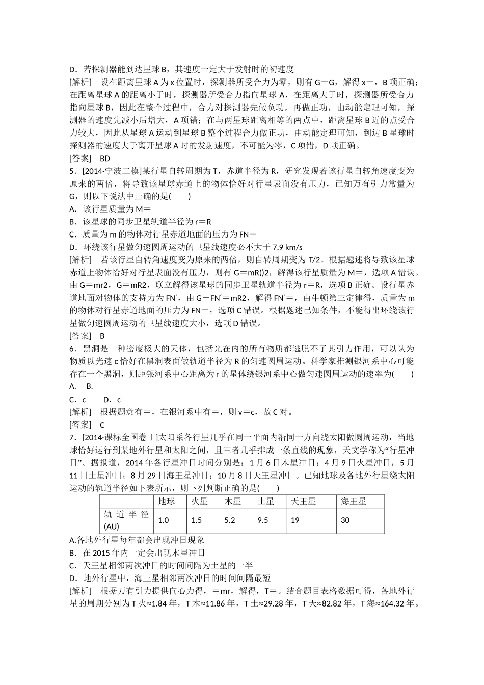 高考物理二轮复习新题重组训练 专题一　力与运动4b_第2页