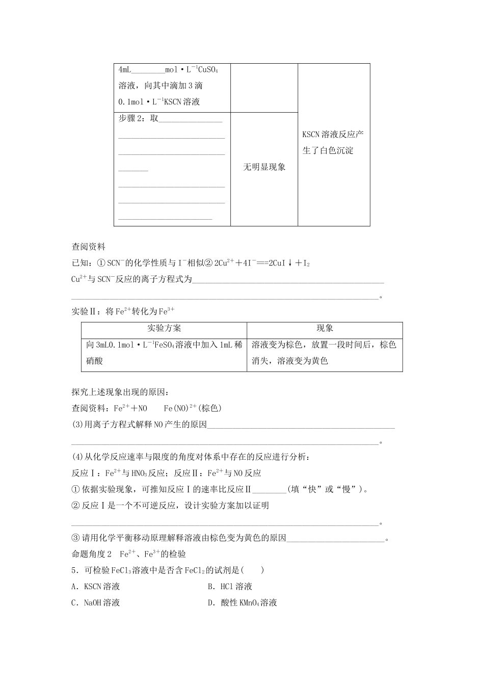 高考化学一轮复习 第三章 金属及其化合物 微考点16 Fe22b、Fe32b的性质及检验练习（含解析）试题_第2页