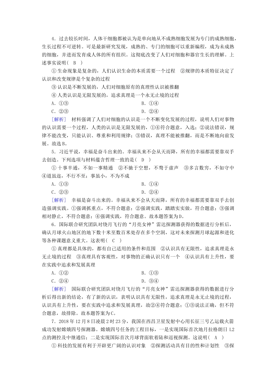 高考政治大一轮复习 第二单元 探索世界与追求真理 练案36 求索真理的历程试题_第2页