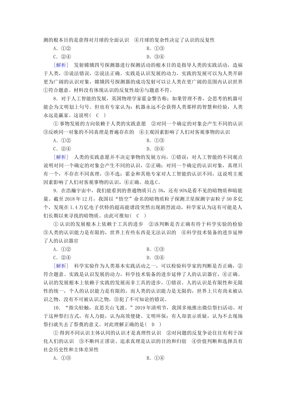 高考政治大一轮复习 第二单元 探索世界与追求真理 练案36 求索真理的历程试题_第3页