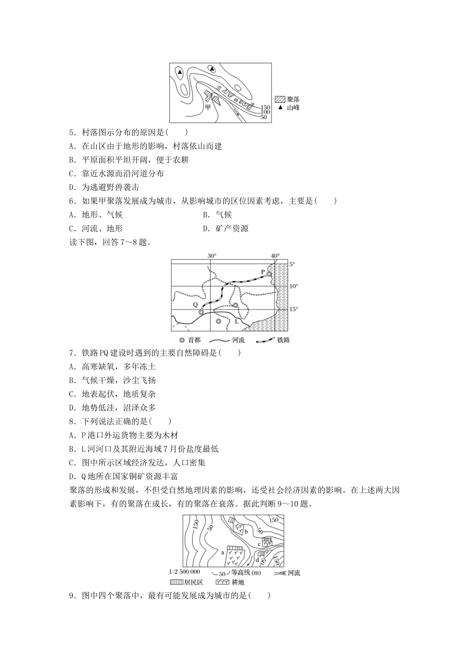 高考地理一轮复习 微题型62练 第31练 地表形态对聚落及交通线路分布的影响试题_第2页