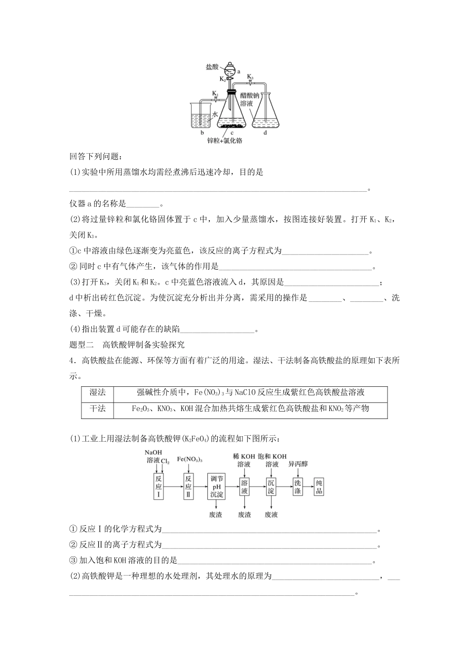 高考化学一轮复习 第三章 金属及其化合物 微考点17 氢氧化亚铁、高铁酸钾制备实验探究练习（含解析）试题_第2页