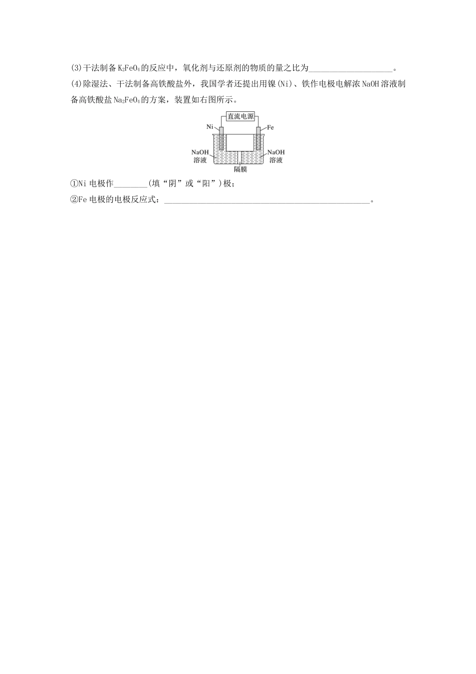 高考化学一轮复习 第三章 金属及其化合物 微考点17 氢氧化亚铁、高铁酸钾制备实验探究练习（含解析）试题_第3页