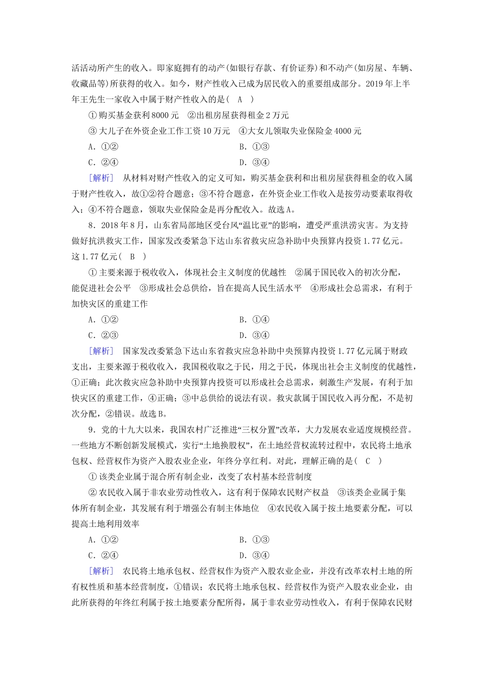 高考政治大一轮复习 第三单元 收入与分配 练案7 个人收入的分配 试题_第3页