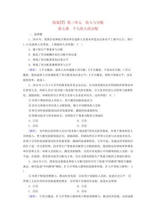 高考政治大一轮复习 第三单元 收入与分配 练案7 个人收入的分配 试题