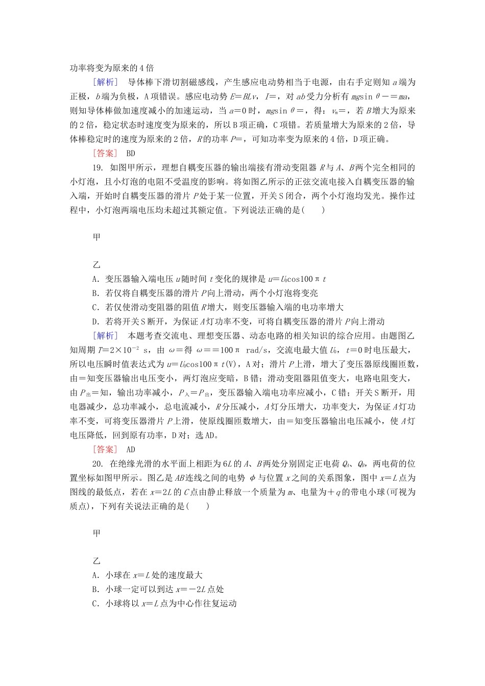 高考物理二轮复习新题重组训练高考全真模拟试题（二）_第3页