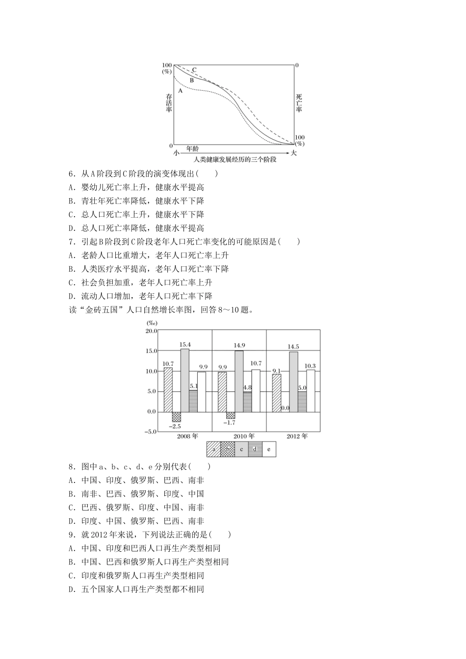 高考地理一轮复习 微题型62练 第32练 人口数量的变化试题_第2页