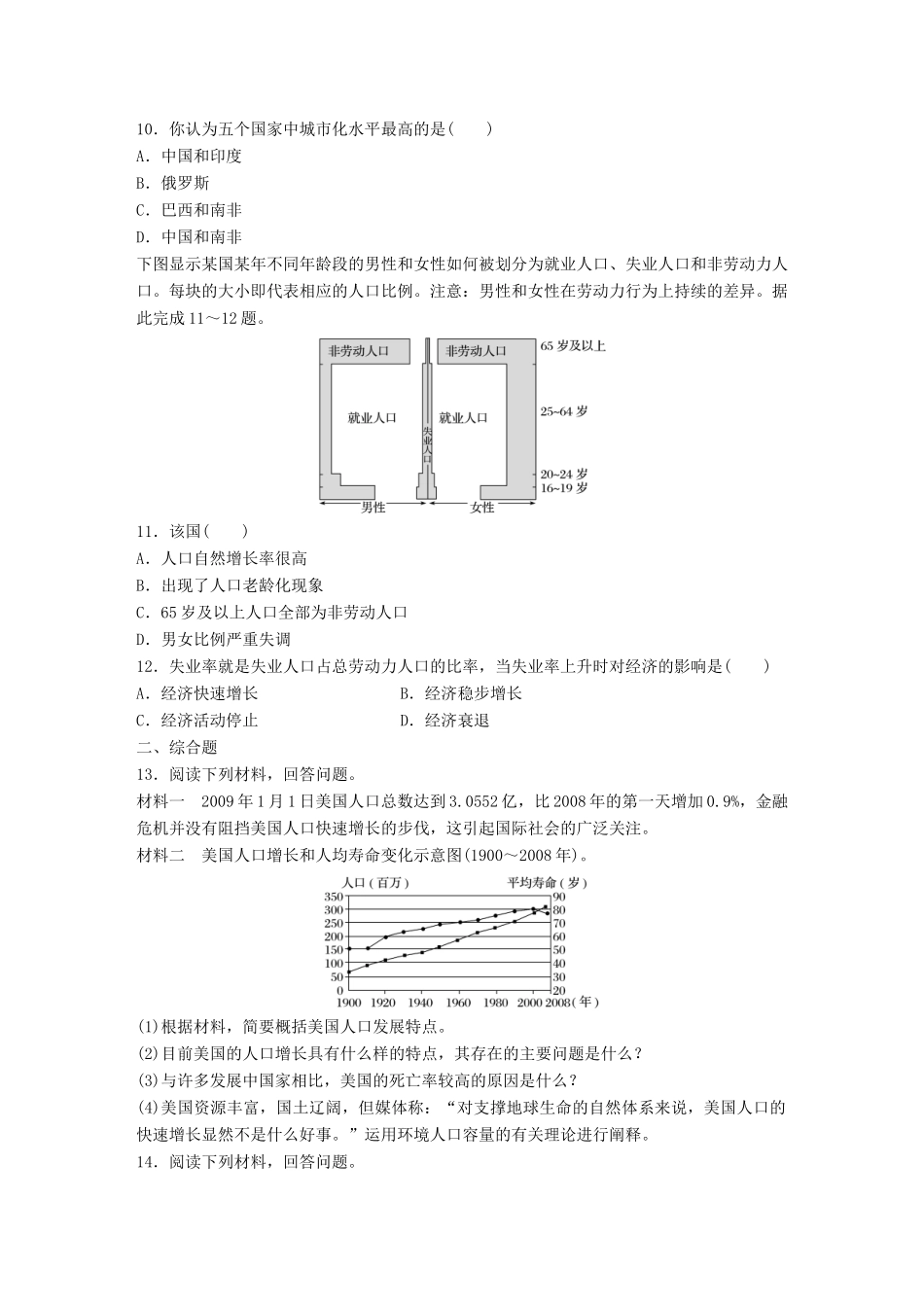 高考地理一轮复习 微题型62练 第32练 人口数量的变化试题_第3页