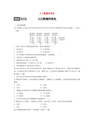 高考地理一轮复习 微题型62练 第32练 人口数量的变化试题