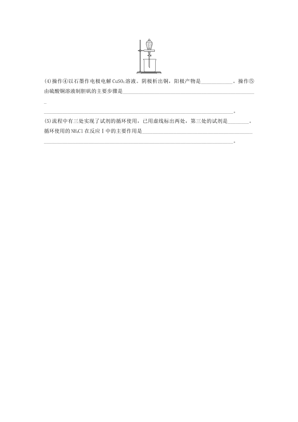 高考化学一轮复习 第三章 金属及其化合物 微考点18 铜及其化合物的性质、制备与实验探究练习（含解析）试题_第3页