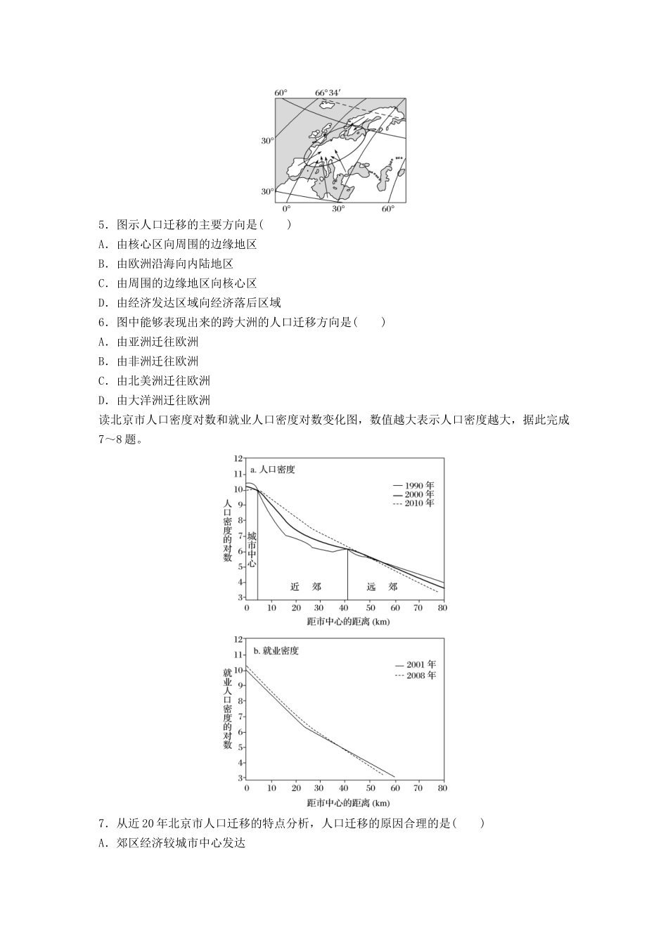 高考地理一轮复习 微题型62练 第33练 人口移动及其影响因素试题_第2页