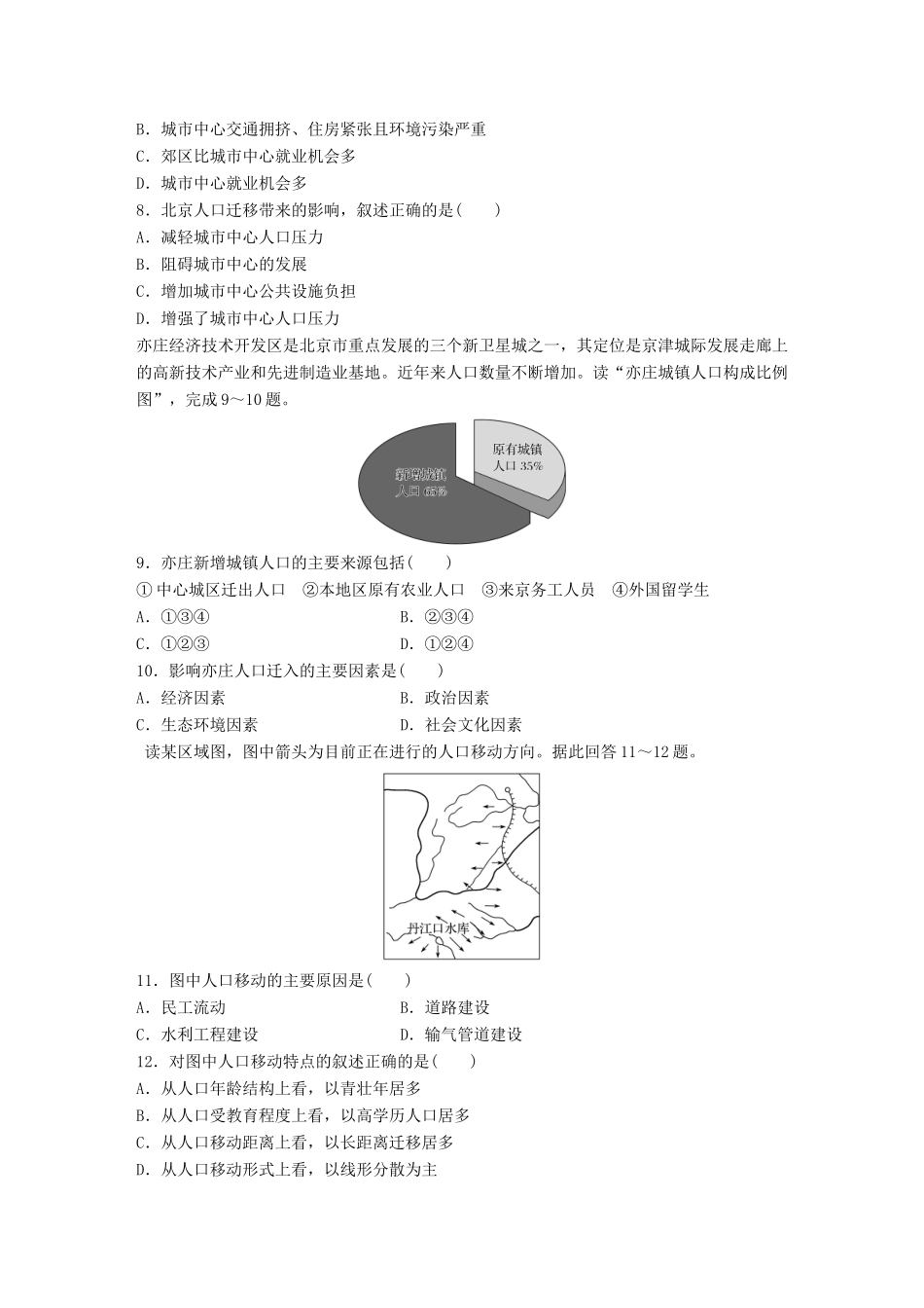 高考地理一轮复习 微题型62练 第33练 人口移动及其影响因素试题_第3页