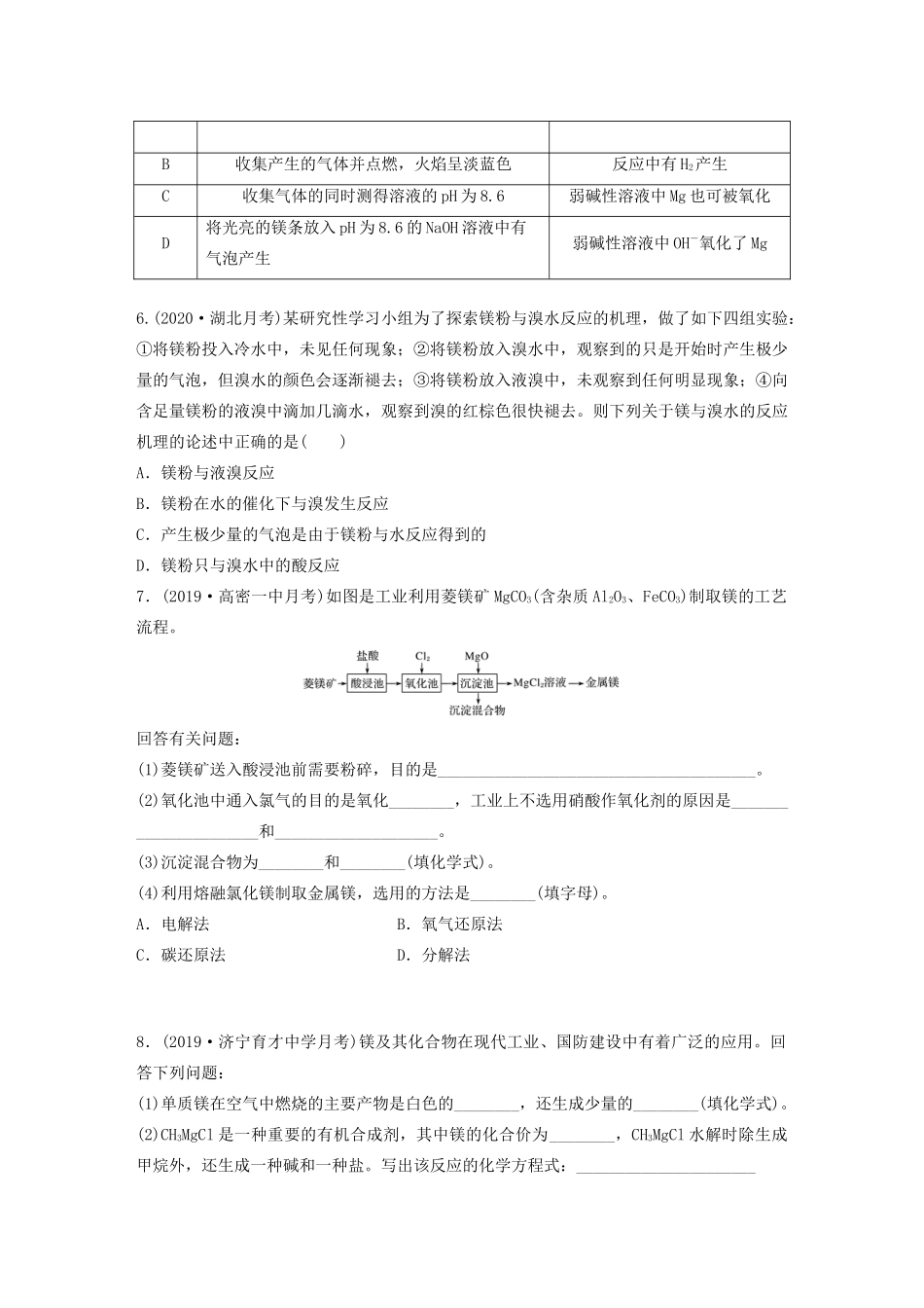 高考化学一轮复习 第三章 金属及其化合物 微考点19 镁及其化合物的性质和海水提取镁的工艺流程练习（含解析）试题_第2页