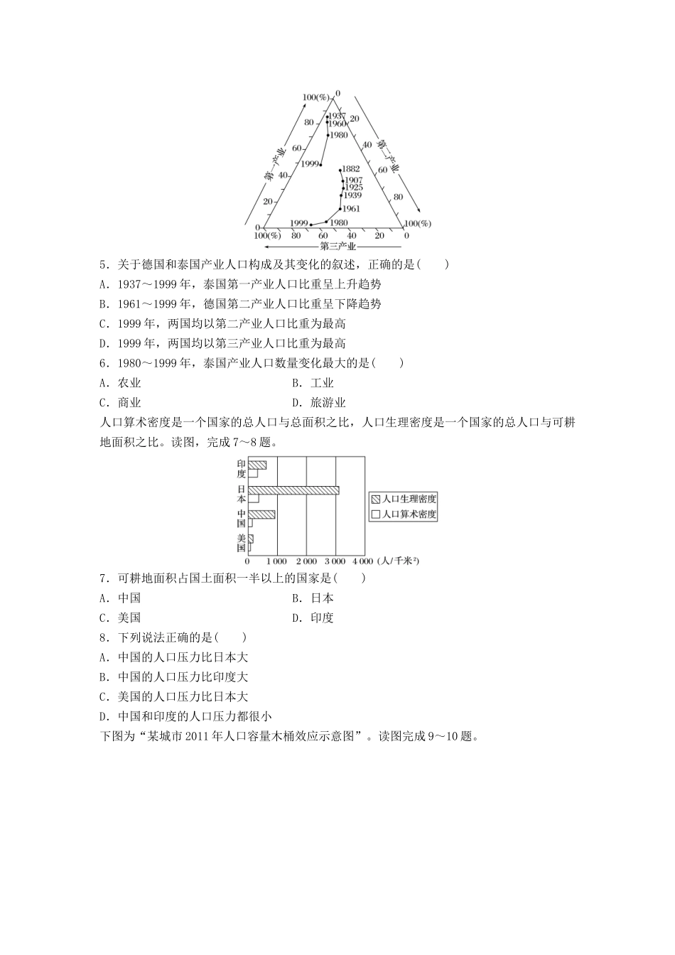 高考地理一轮复习 微题型62练 第34练 人口统计图表的判读试题_第2页