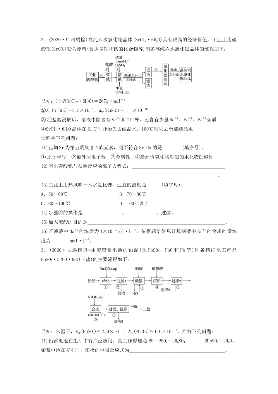 高考化学一轮复习 第三章 金属及其化合物 微考点20 金属及其化合物制备流程（一）（Li、Sr、Pb、Zn、Ti、Mo）练习（含解析）试题_第2页