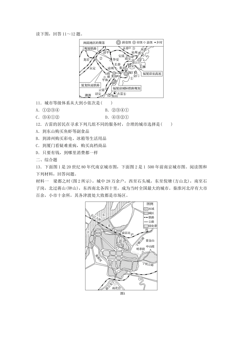 高考地理一轮复习 微题型62练 第35练 城市区位因素及城市体系试题_第3页