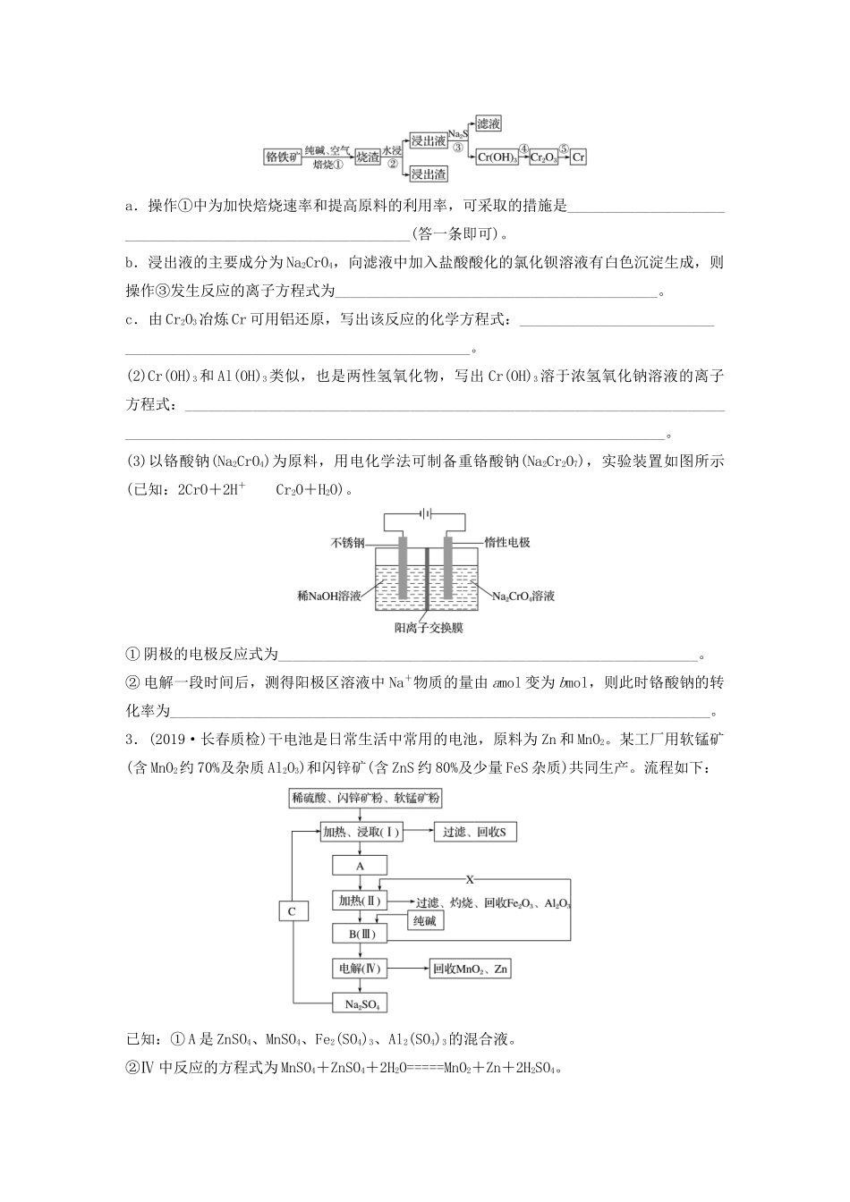 高考化学一轮复习 第三章 金属及其化合物 微考点21 金属及其化合物制备流程（二）（ V、Cr、Mn、Co、Ni）练习（含解析）试题_第2页