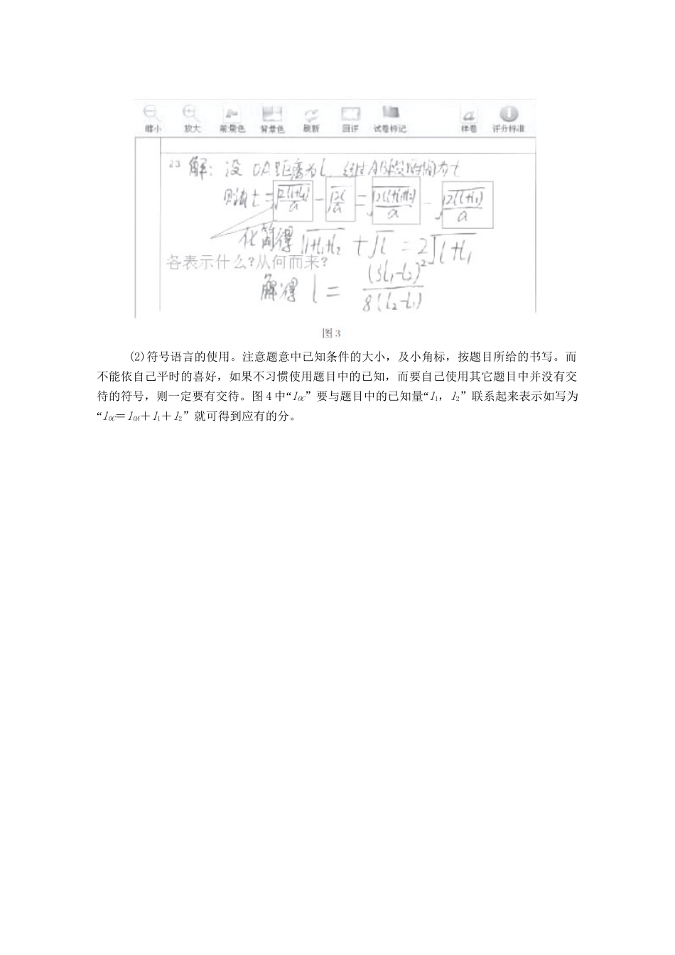 高考物理二轮复习增分攻略 抓规范，详步骤　拾小分积少成多2_第3页