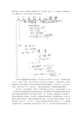 高考物理二轮复习增分攻略 抓规范，详步骤　拾小分积少成多2
