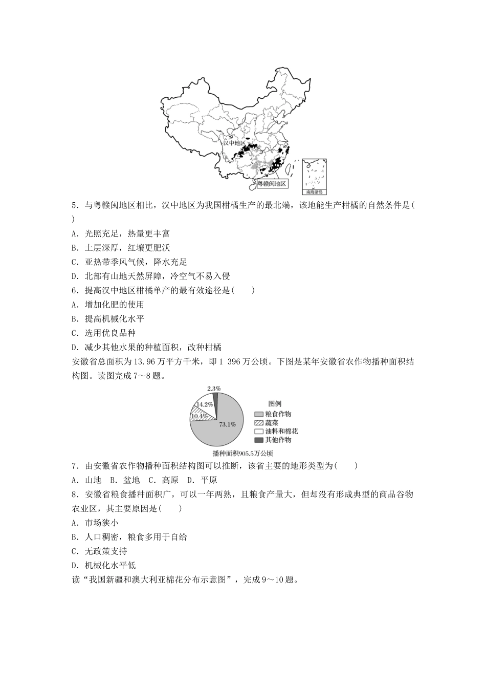 高考地理一轮复习 微题型62练 第40练 不同地区农作物的生产条件试题_第2页
