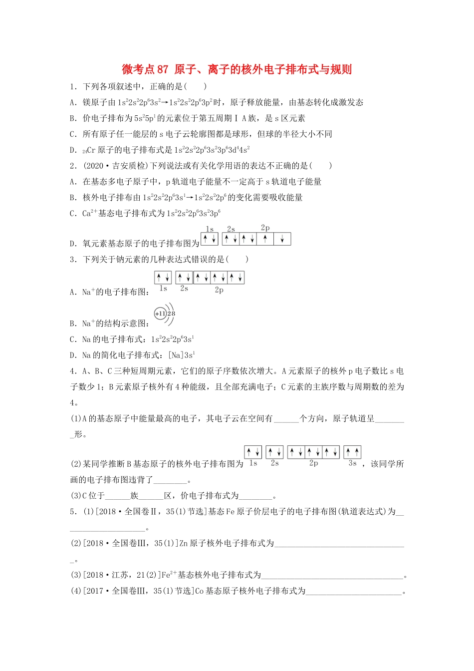 高考化学一轮复习 第十二章 物质结构与性质 微考点87 原子、离子的核外电子排布式与规则练习（含解析）试题_第1页