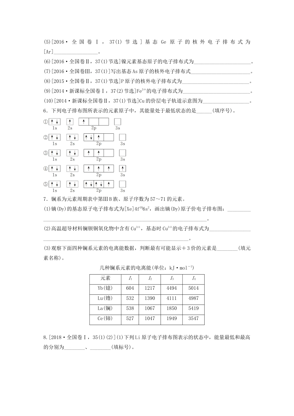 高考化学一轮复习 第十二章 物质结构与性质 微考点87 原子、离子的核外电子排布式与规则练习（含解析）试题_第2页