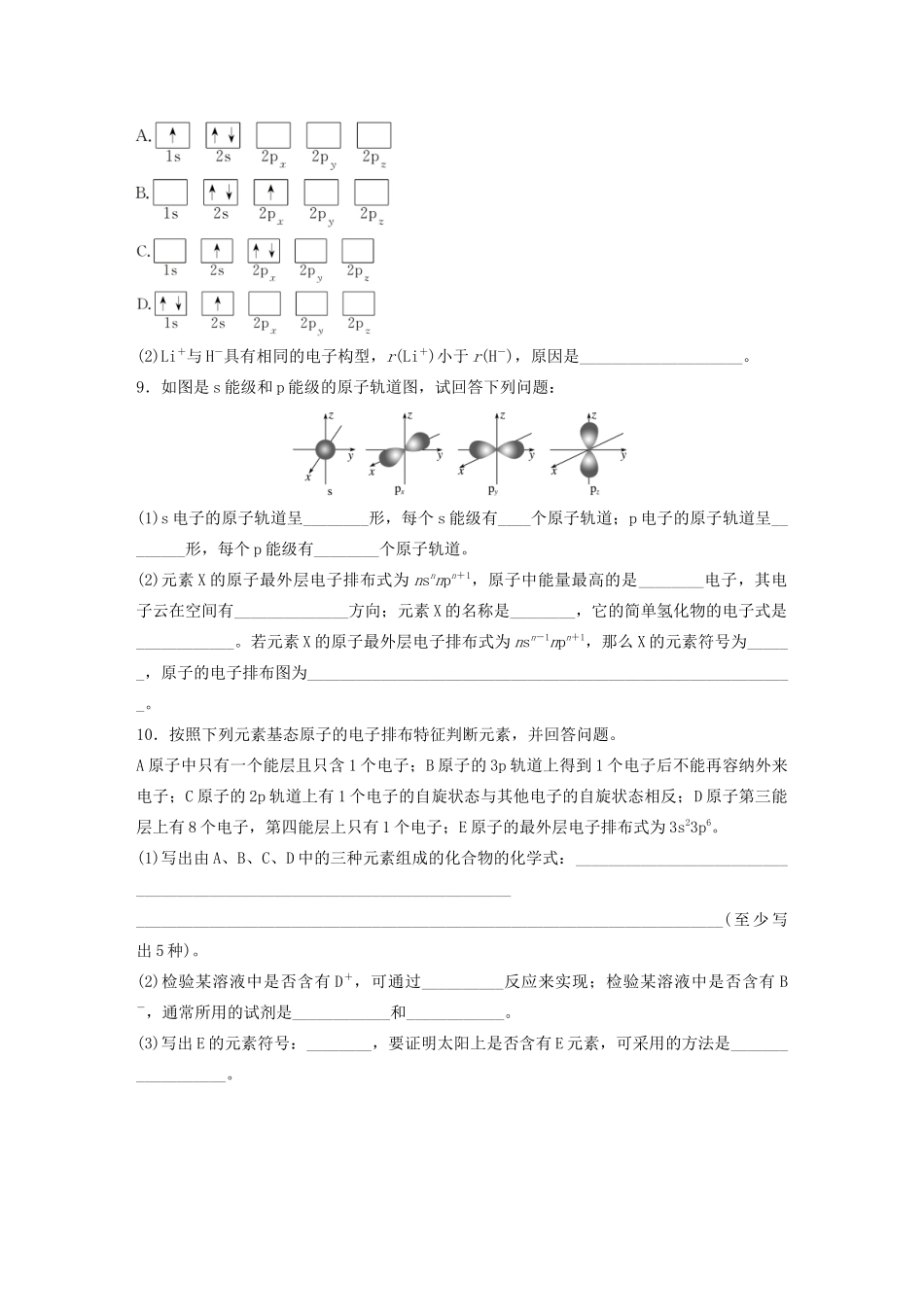 高考化学一轮复习 第十二章 物质结构与性质 微考点87 原子、离子的核外电子排布式与规则练习（含解析）试题_第3页