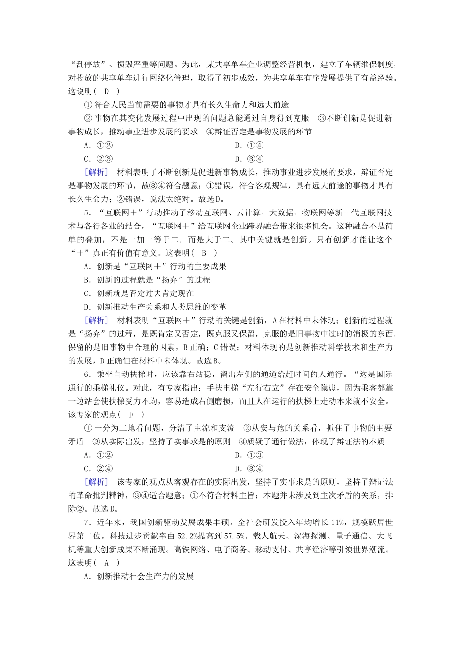 高考政治大一轮复习 第三单元 思想方法与创新意识 练案40 创新意识与社会进步试题_第2页