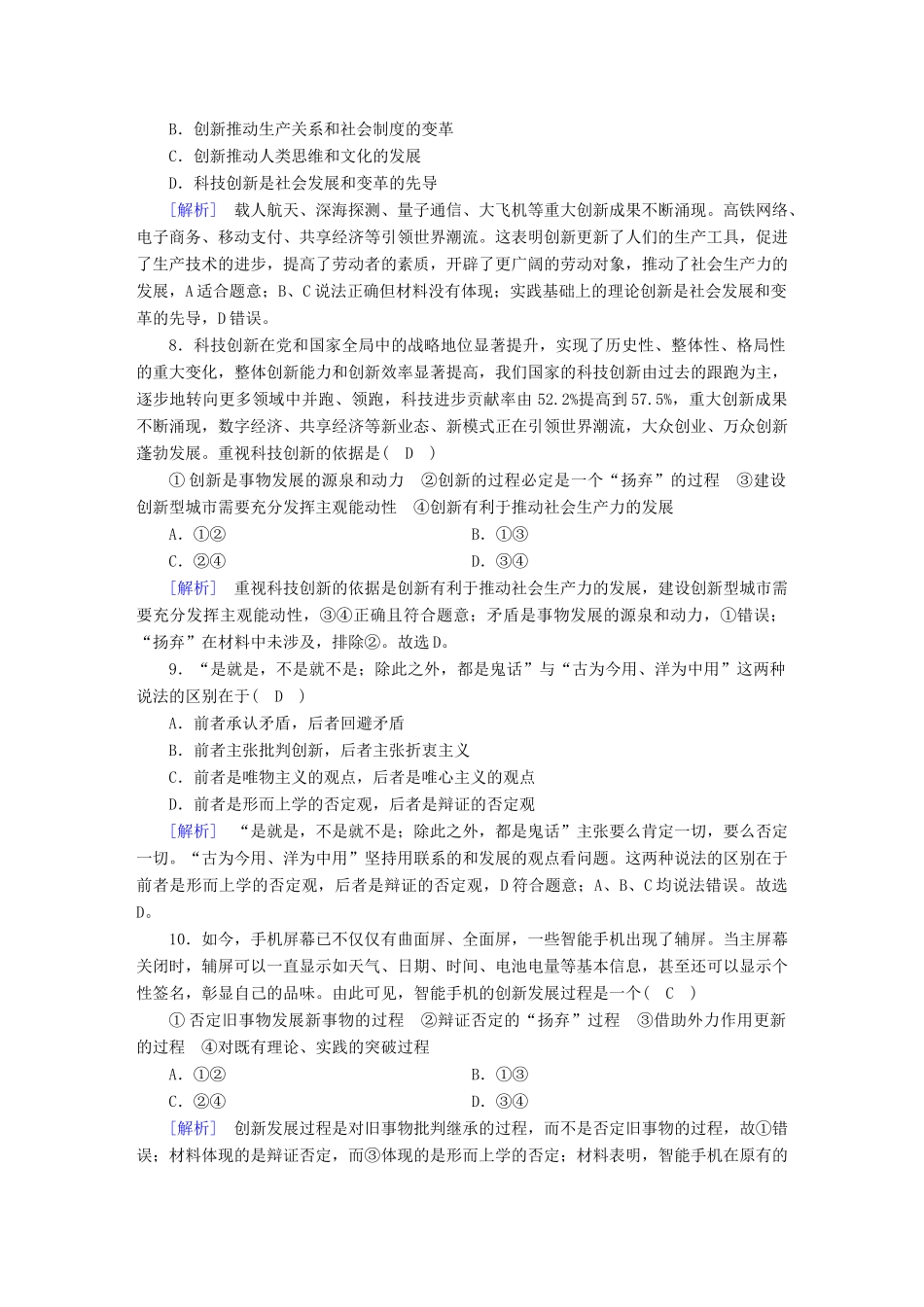 高考政治大一轮复习 第三单元 思想方法与创新意识 练案40 创新意识与社会进步试题_第3页