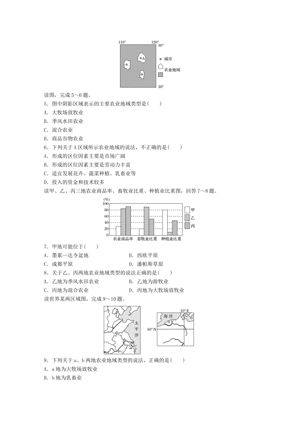 高考地理一轮复习 微题型62练 第41练 世界主要地区的农业地域类型分析试题_第2页