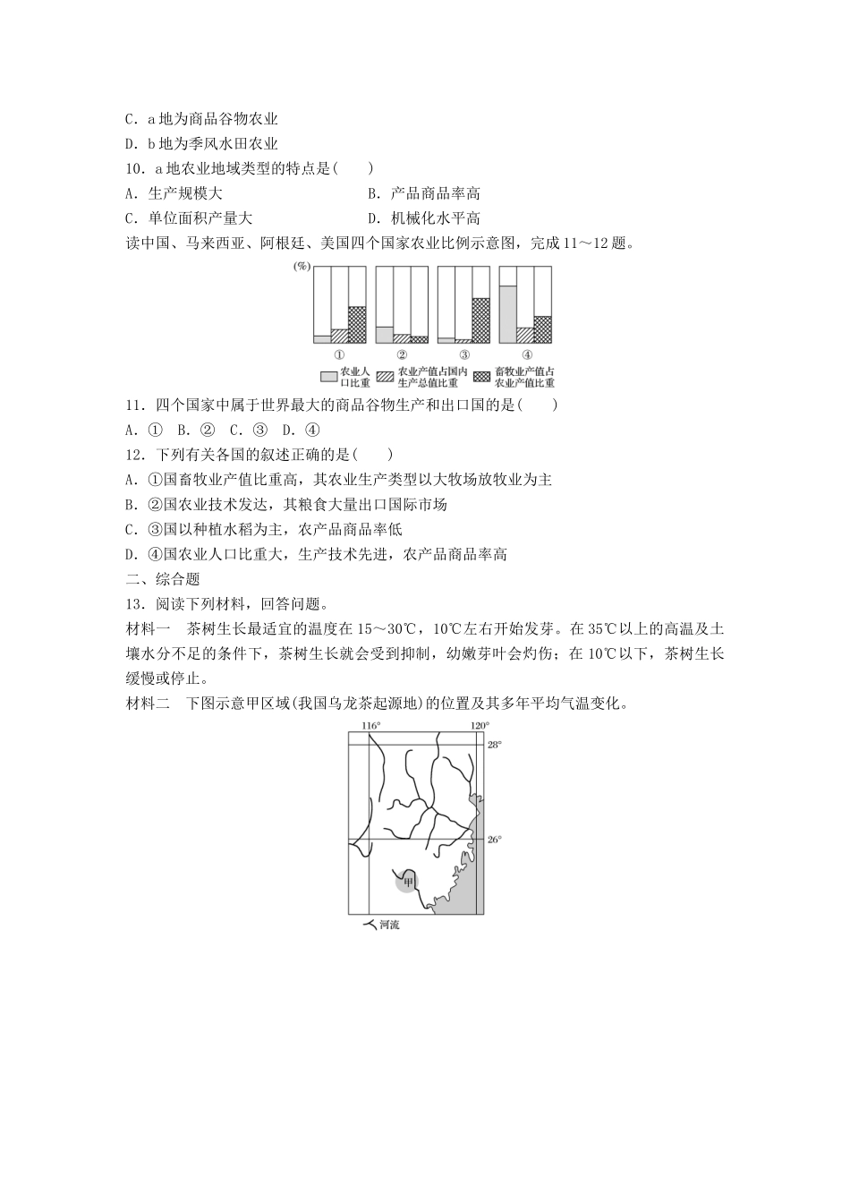 高考地理一轮复习 微题型62练 第41练 世界主要地区的农业地域类型分析试题_第3页