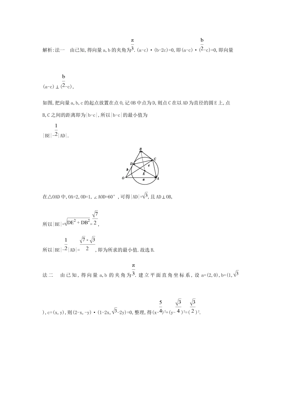 高三数学二轮复习 方法突破 专题二 数学思想方法限时训练 文科试题_第2页