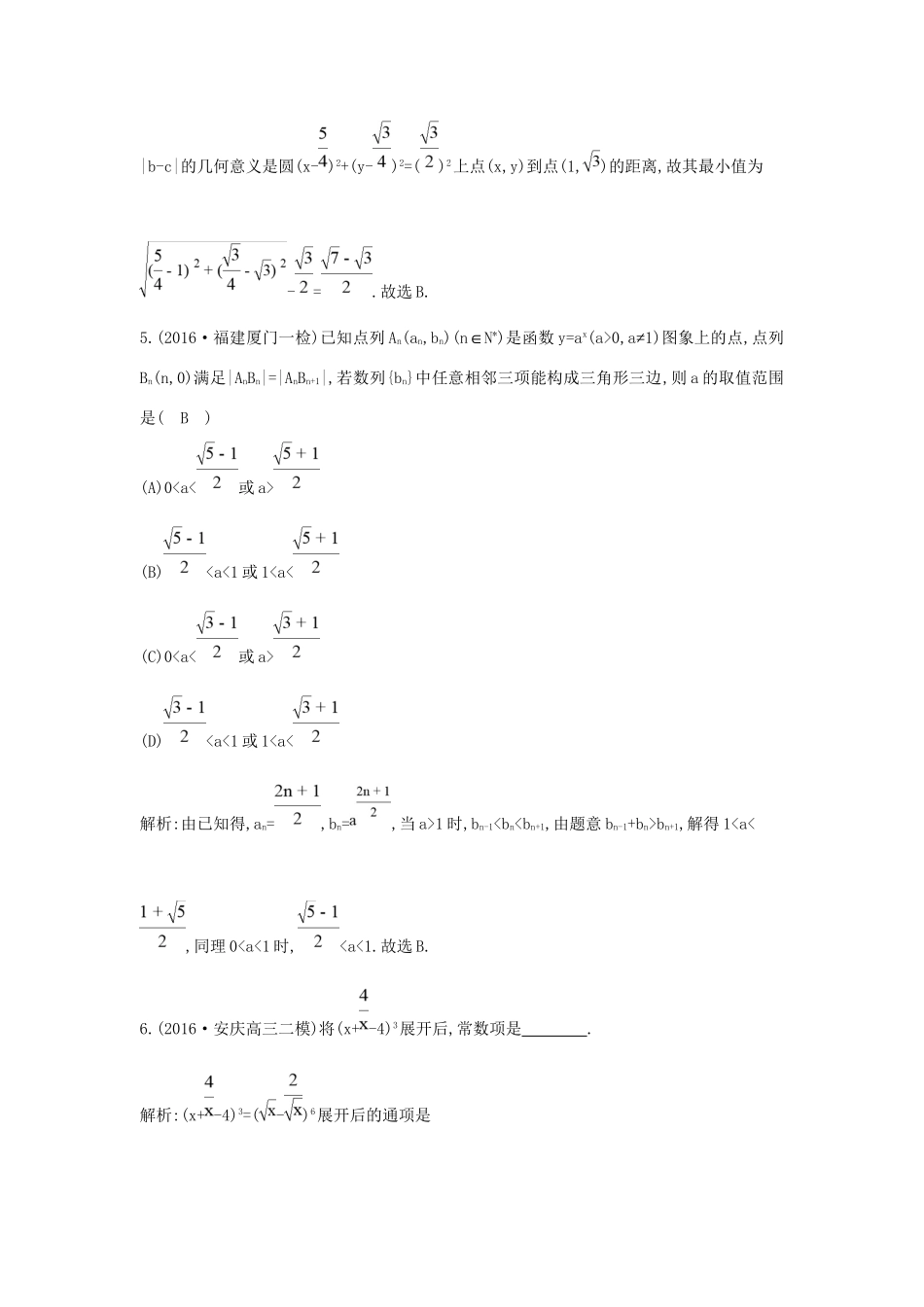 高三数学二轮复习 方法突破 专题二 数学思想方法限时训练 文科试题_第3页