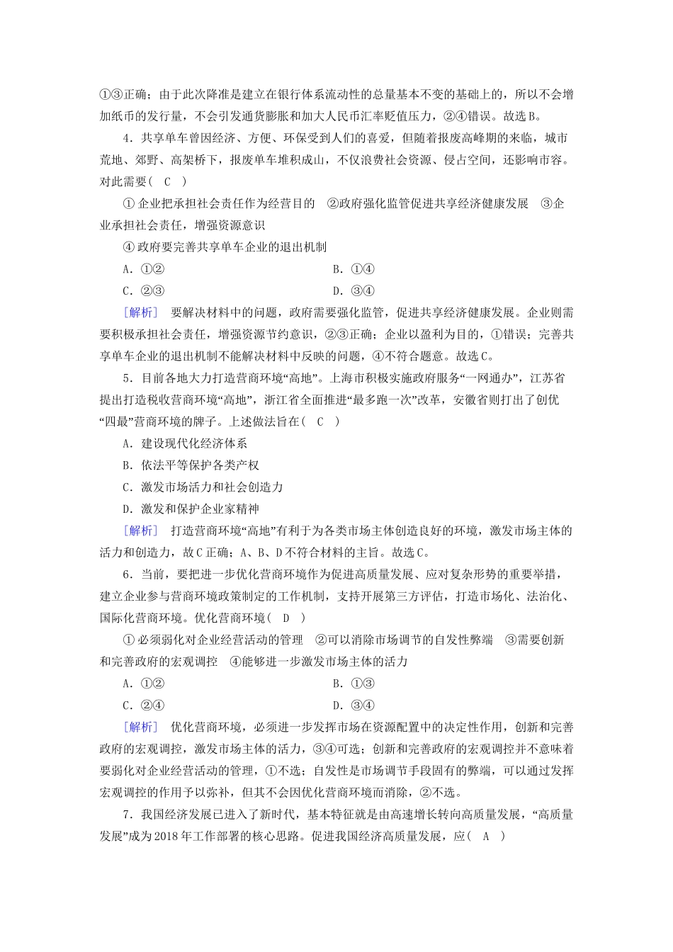 高考政治大一轮复习 第四单元 发展社会主义市场经济 练案9 走进社会主义市场经济 试题_第2页