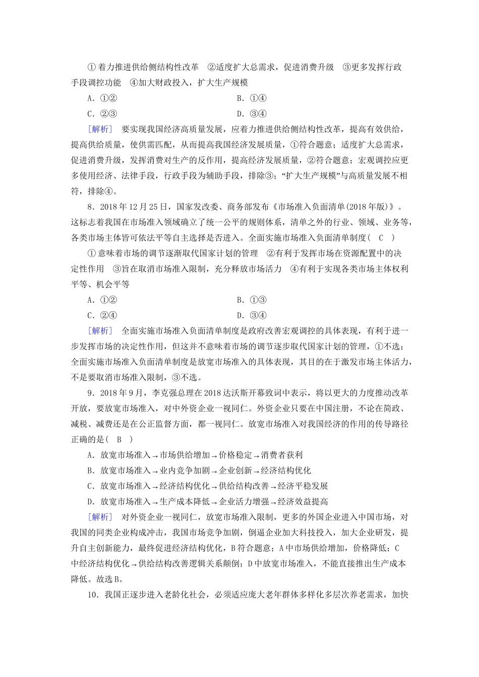 高考政治大一轮复习 第四单元 发展社会主义市场经济 练案9 走进社会主义市场经济 试题_第3页