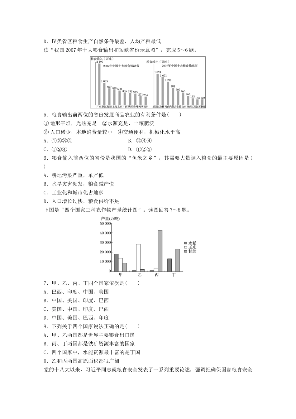 高考地理一轮复习 微题型62练 第42练 粮食问题与解决措施试题_第2页
