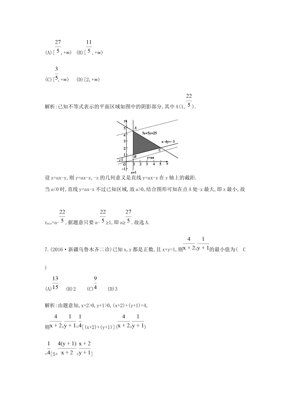 高三数学二轮复习 方法突破 专题一 客观题的快速解法限时训练 文科试题_第3页